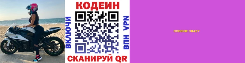 Кодеин напиток Lean (лин) Кондрово